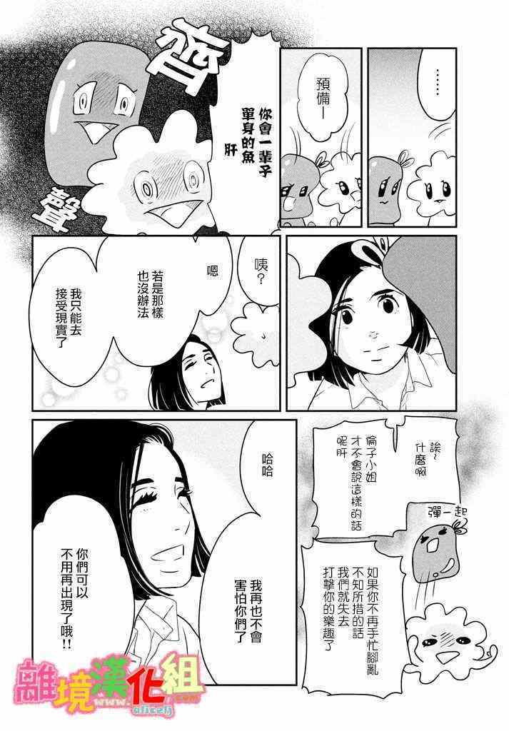 《东京白日梦女》漫画最新章节第29话免费下拉式在线观看章节第【8】张图片