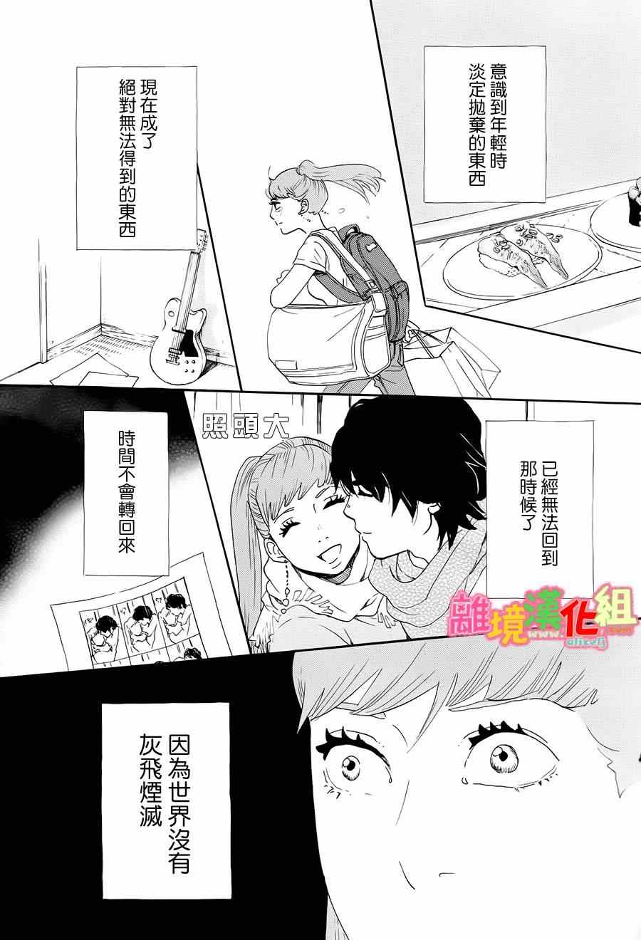 《东京白日梦女》漫画最新章节第6话免费下拉式在线观看章节第【39】张图片