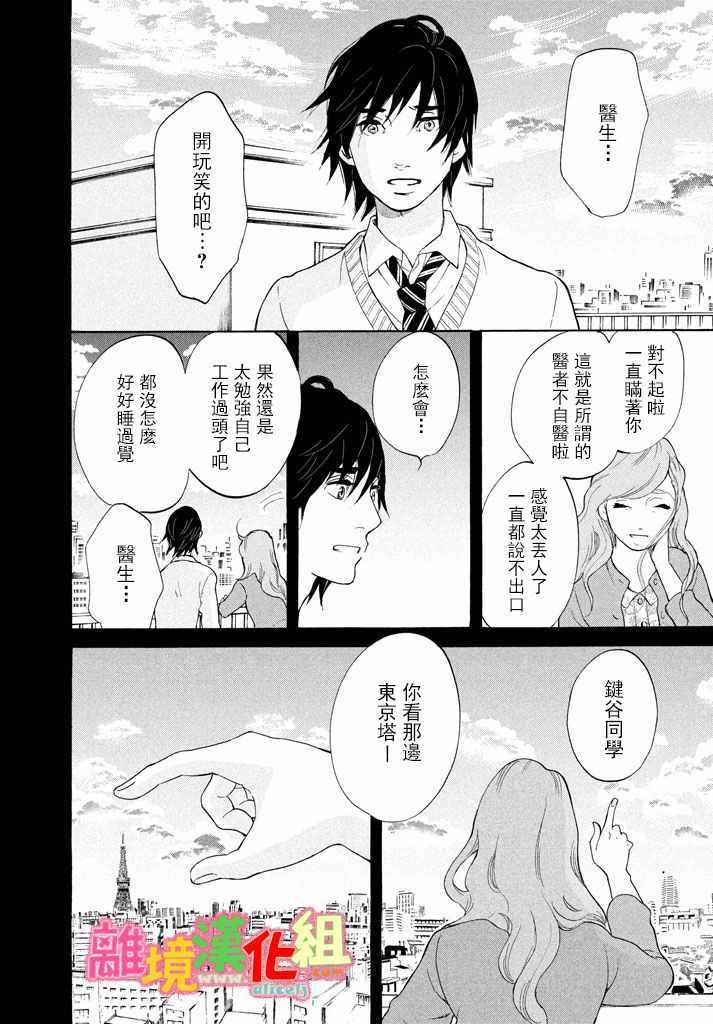 《东京白日梦女》漫画最新章节第24话免费下拉式在线观看章节第【36】张图片