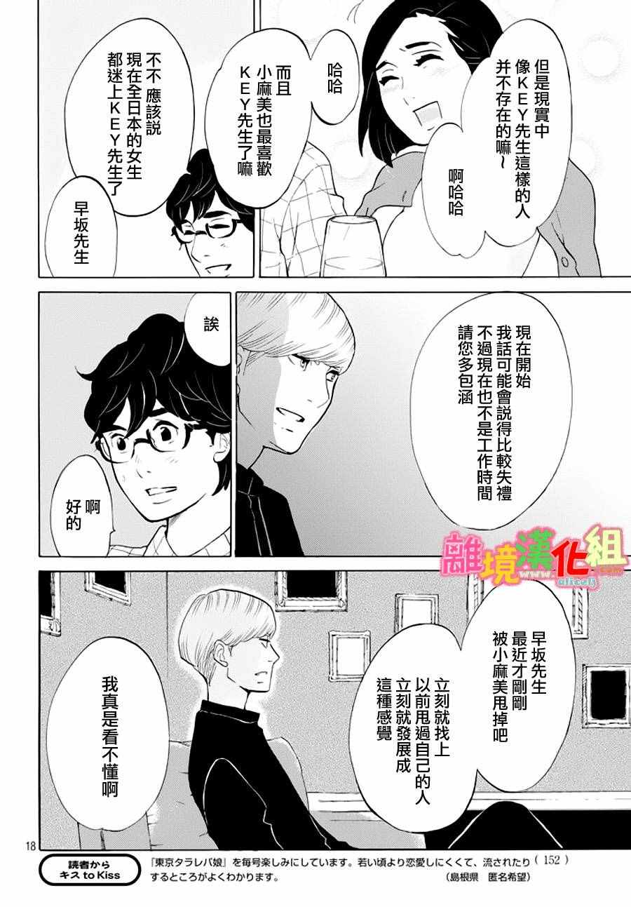 《东京白日梦女》漫画最新章节第23话免费下拉式在线观看章节第【18】张图片