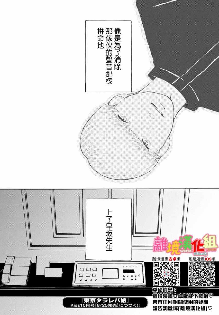 《东京白日梦女》漫画最新章节第23话免费下拉式在线观看章节第【44】张图片