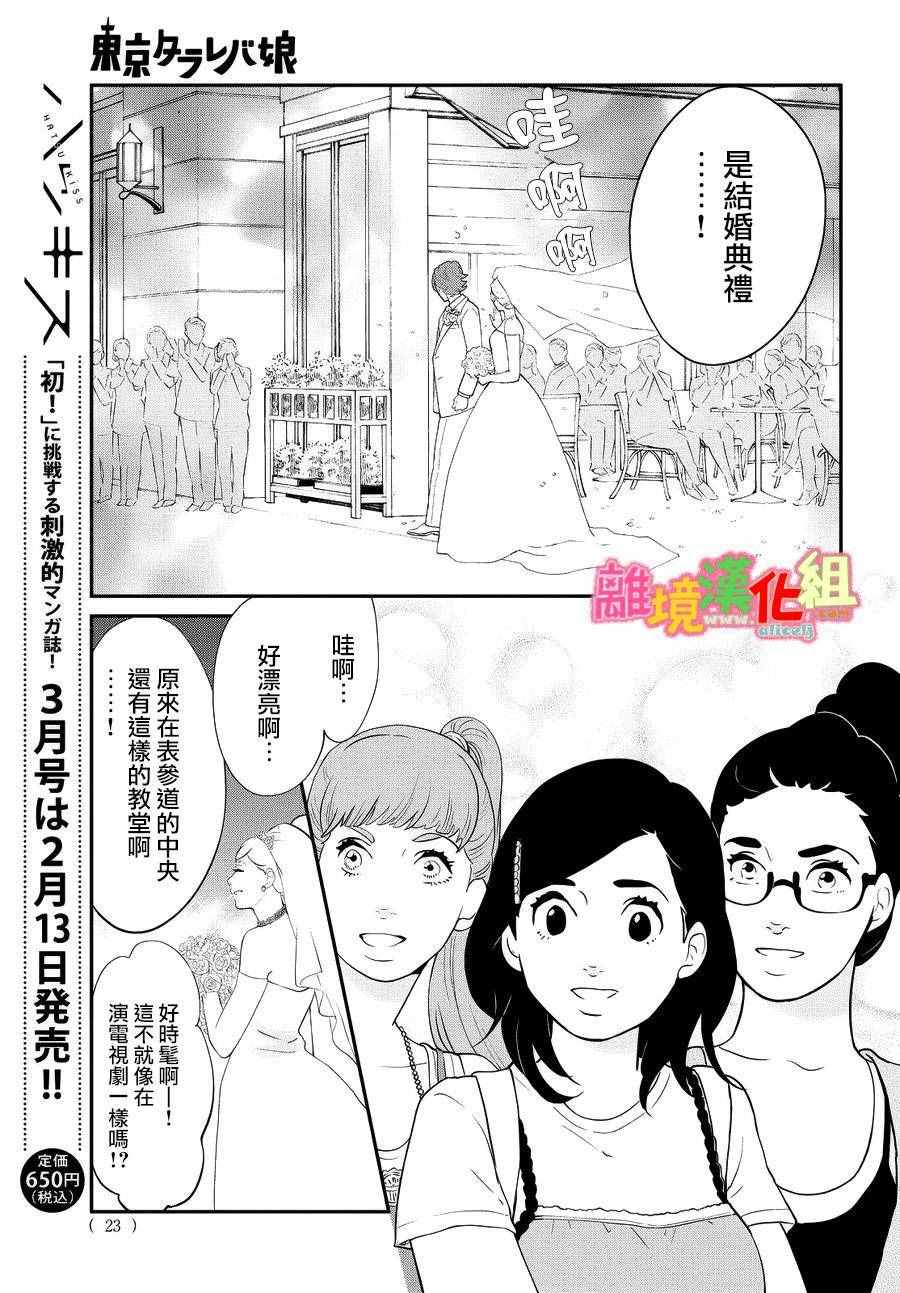 《东京白日梦女》漫画最新章节番外篇免费下拉式在线观看章节第【17】张图片