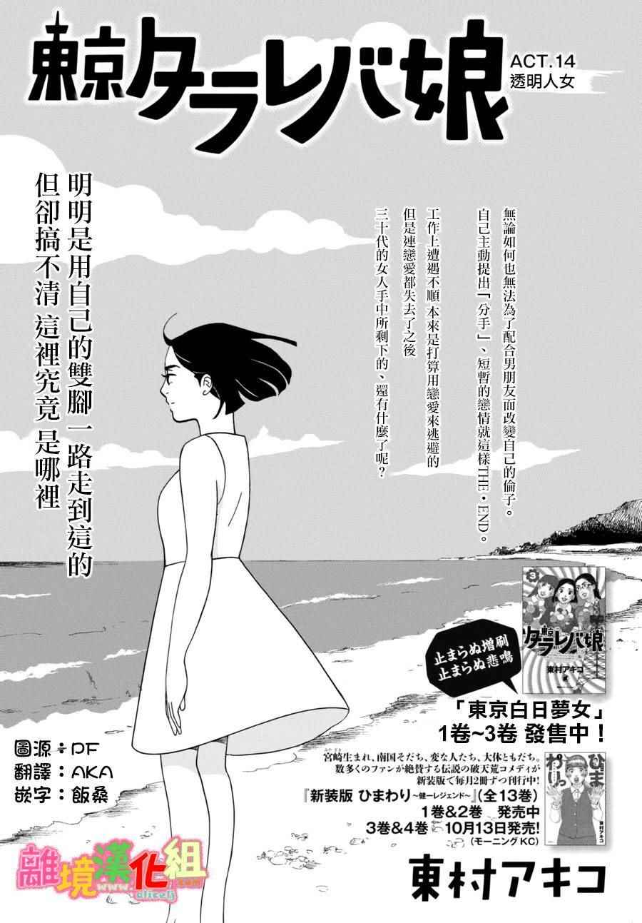 《东京白日梦女》漫画最新章节第14话免费下拉式在线观看章节第【1】张图片