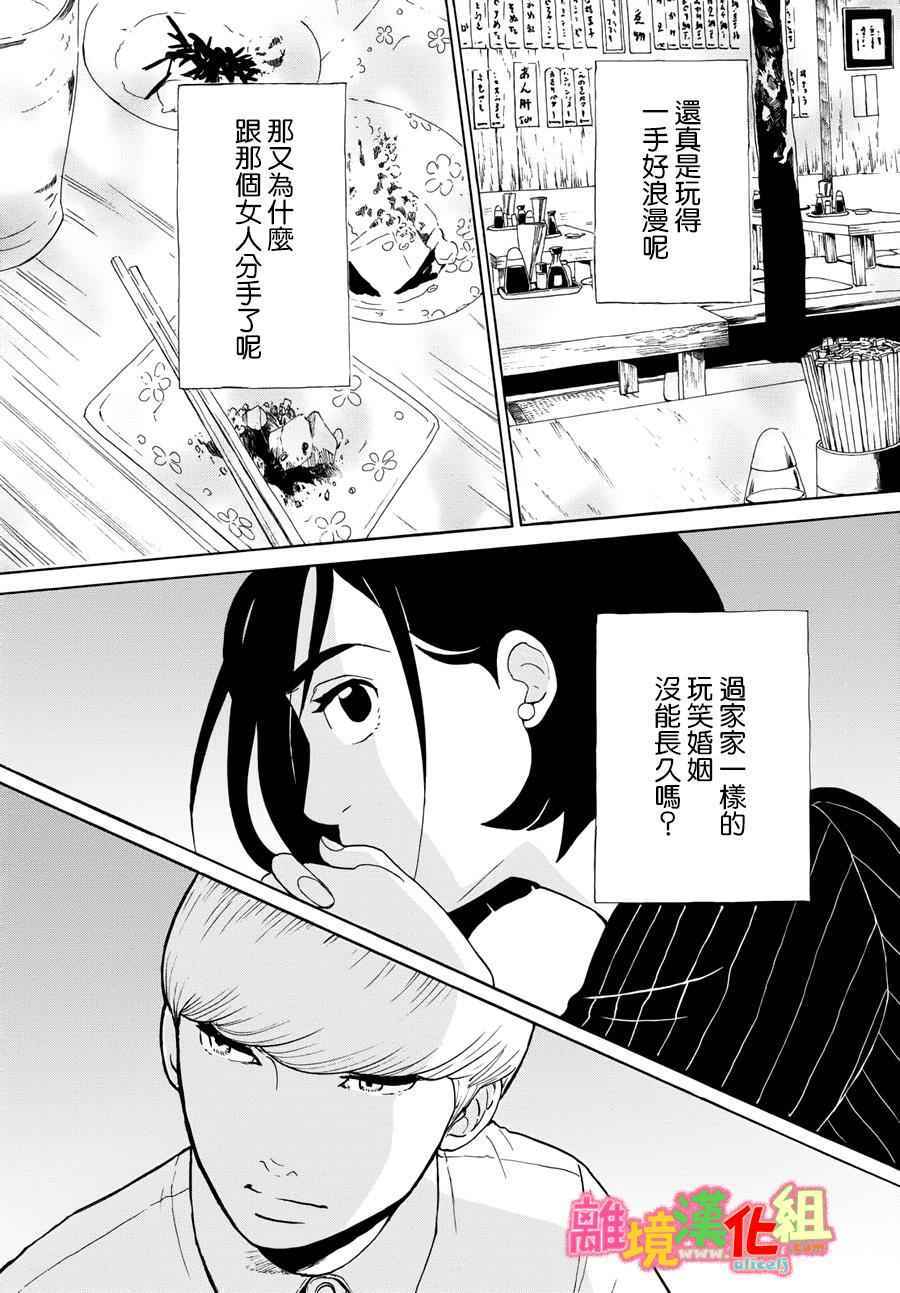 《东京白日梦女》漫画最新章节第18话免费下拉式在线观看章节第【29】张图片