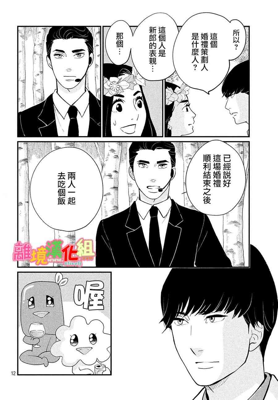 《东京白日梦女》漫画最新章节特别篇03免费下拉式在线观看章节第【12】张图片