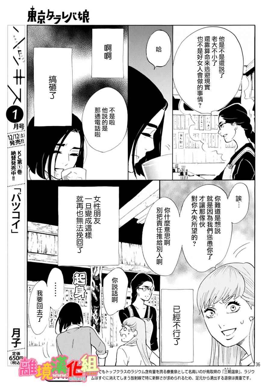 《东京白日梦女》漫画最新章节第16话免费下拉式在线观看章节第【36】张图片