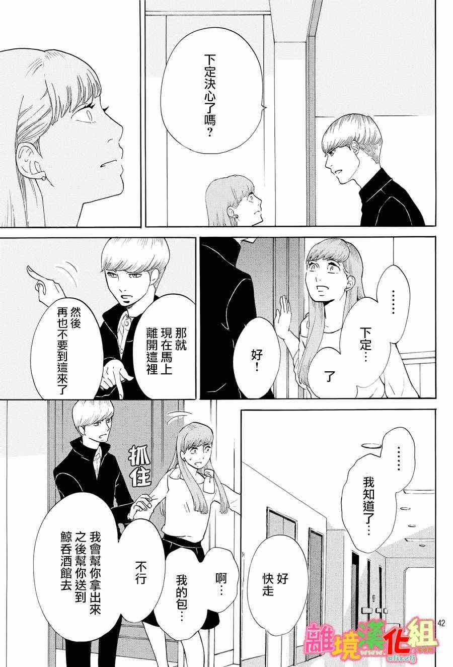 《东京白日梦女》漫画最新章节第20话免费下拉式在线观看章节第【43】张图片