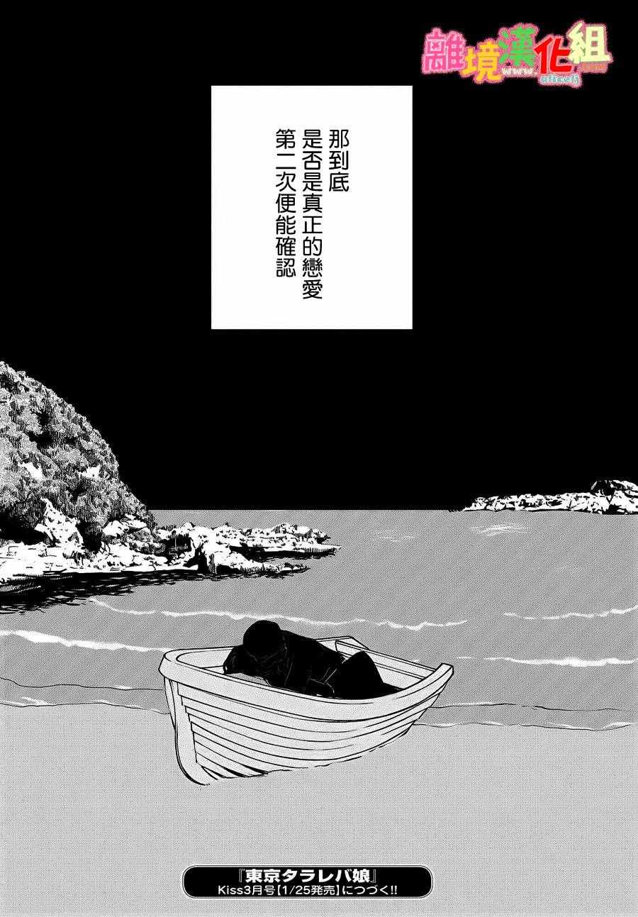 《东京白日梦女》漫画最新章节第27话免费下拉式在线观看章节第【43】张图片