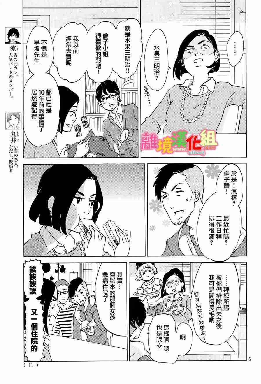 《东京白日梦女》漫画最新章节第9话免费下拉式在线观看章节第【7】张图片