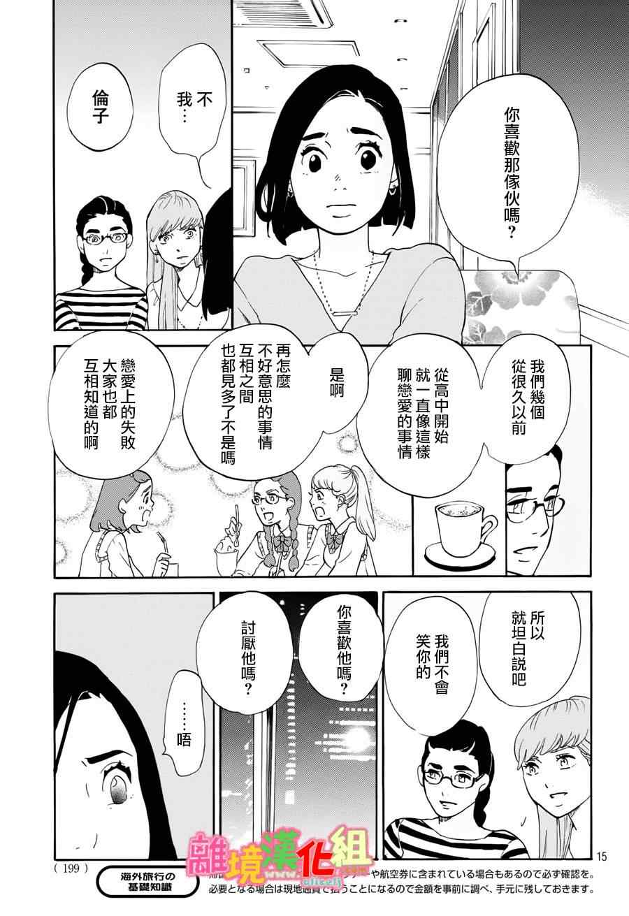 《东京白日梦女》漫画最新章节第15话免费下拉式在线观看章节第【15】张图片