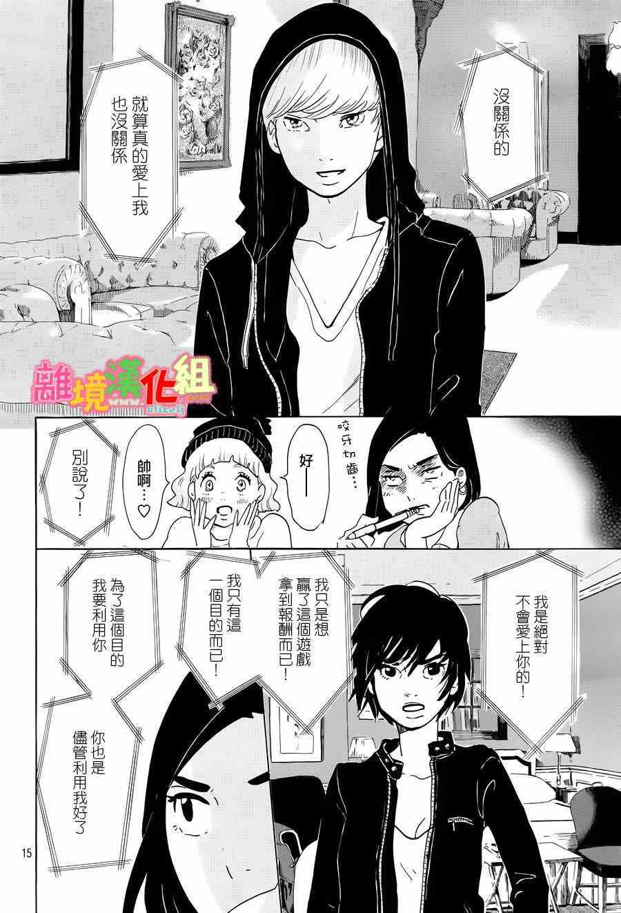 《东京白日梦女》漫画最新章节第9话免费下拉式在线观看章节第【16】张图片