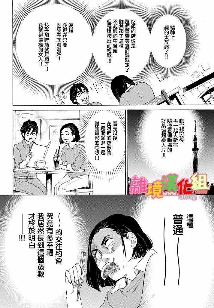 《东京白日梦女》漫画最新章节第24话免费下拉式在线观看章节第【9】张图片