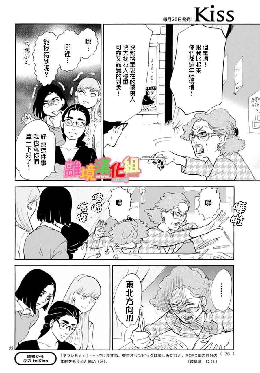 《东京白日梦女》漫画最新章节第16话免费下拉式在线观看章节第【23】张图片