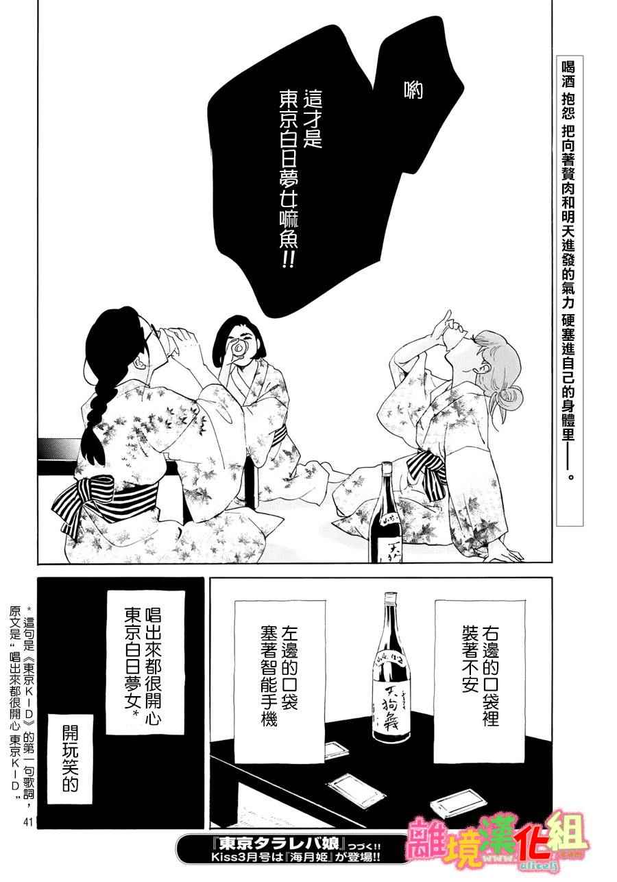 《东京白日梦女》漫画最新章节第17话免费下拉式在线观看章节第【42】张图片