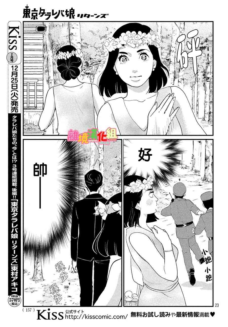 《东京白日梦女》漫画最新章节特别篇02免费下拉式在线观看章节第【24】张图片