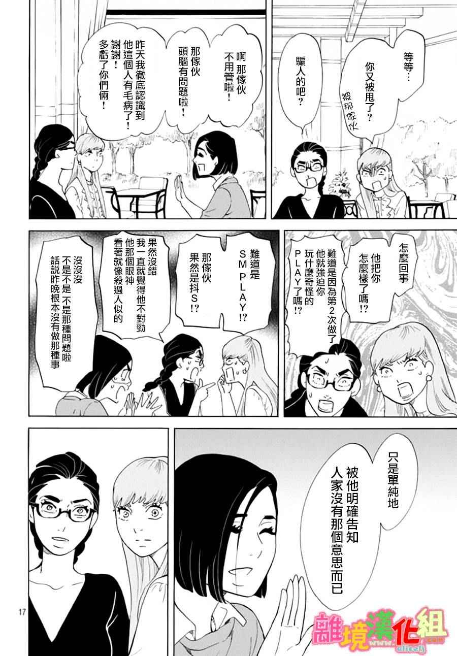 《东京白日梦女》漫画最新章节第16话免费下拉式在线观看章节第【17】张图片