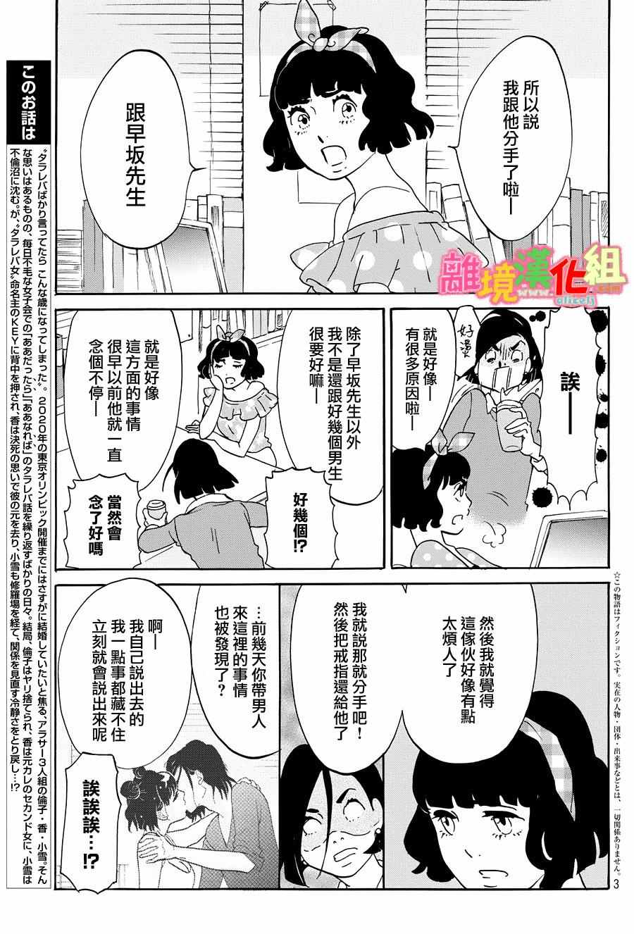 《东京白日梦女》漫画最新章节第22话免费下拉式在线观看章节第【4】张图片