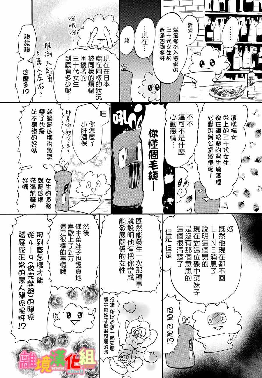 《东京白日梦女》漫画最新章节第22话免费下拉式在线观看章节第【47】张图片