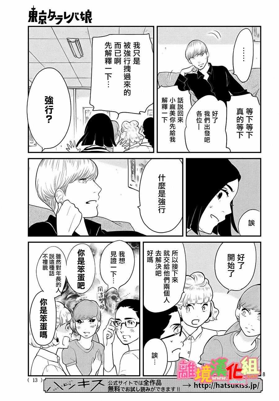 《东京白日梦女》漫画最新章节第27话免费下拉式在线观看章节第【10】张图片