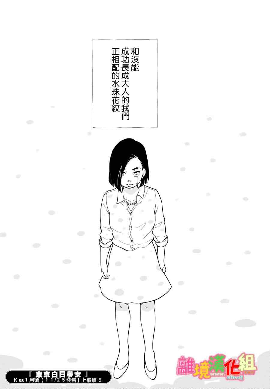 《东京白日梦女》漫画最新章节第15话免费下拉式在线观看章节第【40】张图片