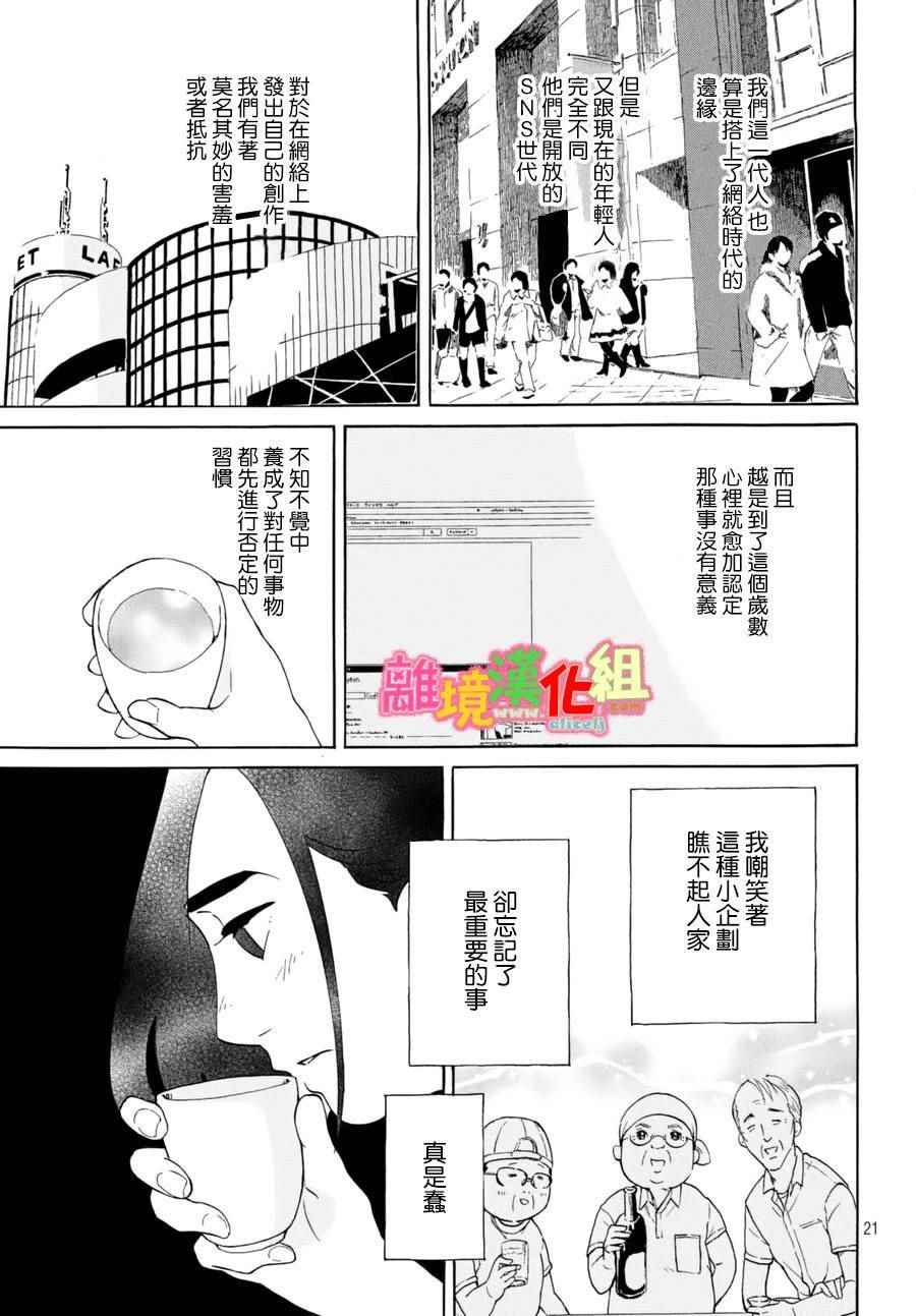 《东京白日梦女》漫画最新章节第14话免费下拉式在线观看章节第【21】张图片