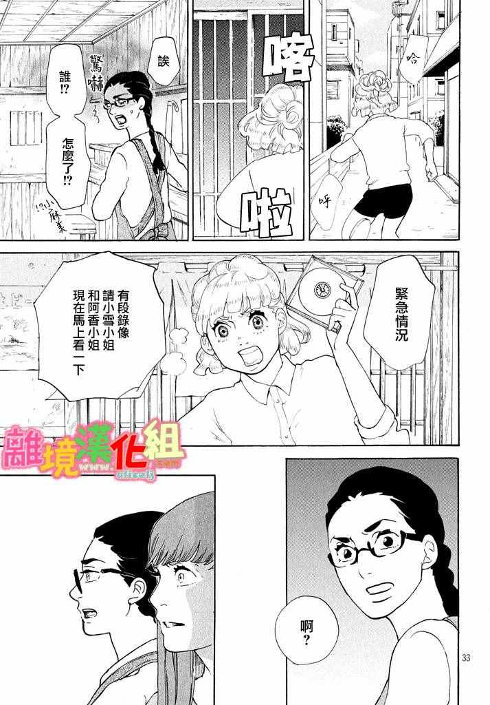 《东京白日梦女》漫画最新章节第25话免费下拉式在线观看章节第【33】张图片