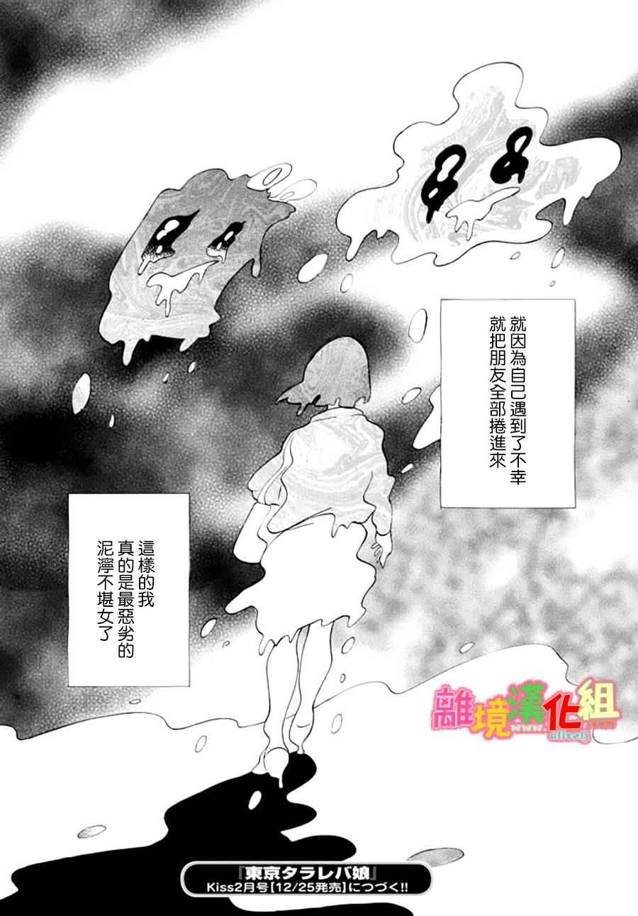 《东京白日梦女》漫画最新章节第16话免费下拉式在线观看章节第【39】张图片