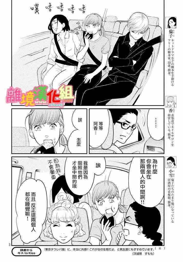 《东京白日梦女》漫画最新章节第29话免费下拉式在线观看章节第【4】张图片