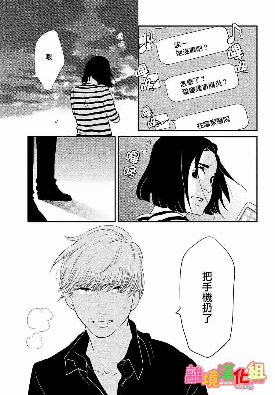 《东京白日梦女》漫画最新章节第27话免费下拉式在线观看章节第【34】张图片