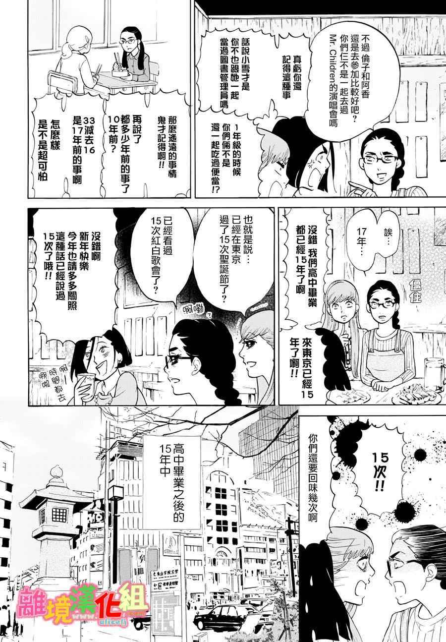 《东京白日梦女》漫画最新章节第18话免费下拉式在线观看章节第【6】张图片