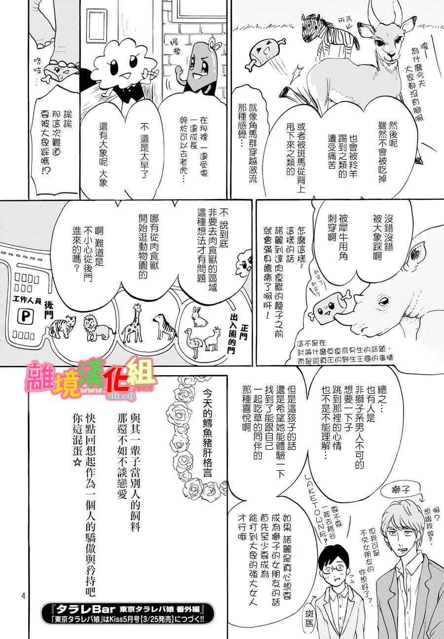 《东京白日梦女》漫画最新章节第18话免费下拉式在线观看章节第【44】张图片