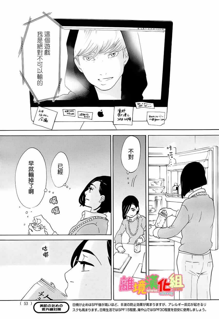 《东京白日梦女》漫画最新章节第9话免费下拉式在线观看章节第【49】张图片