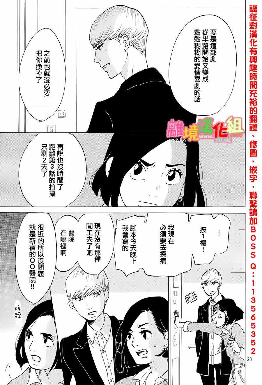 《东京白日梦女》漫画最新章节第9话免费下拉式在线观看章节第【21】张图片