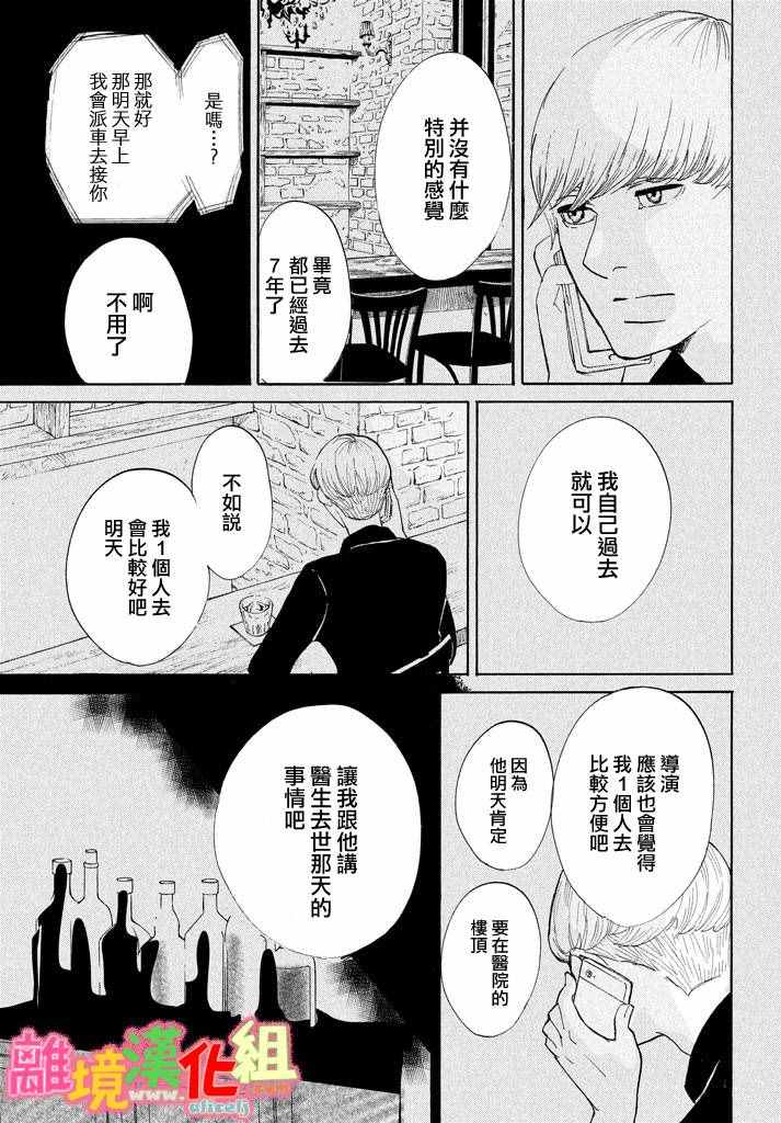 《东京白日梦女》漫画最新章节第25话免费下拉式在线观看章节第【23】张图片