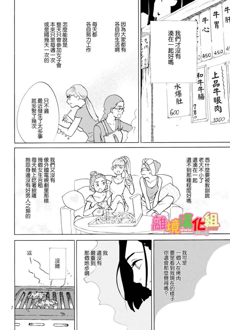 《东京白日梦女》漫画最新章节第16话免费下拉式在线观看章节第【7】张图片