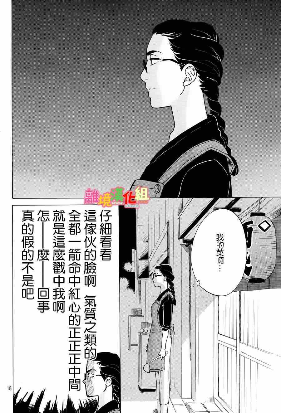 《东京白日梦女》漫画最新章节第7话免费下拉式在线观看章节第【18】张图片