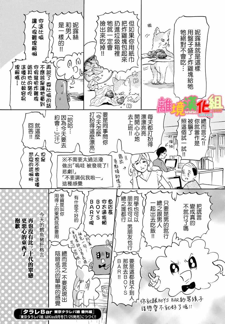 《东京白日梦女》漫画最新章节第22话免费下拉式在线观看章节第【49】张图片