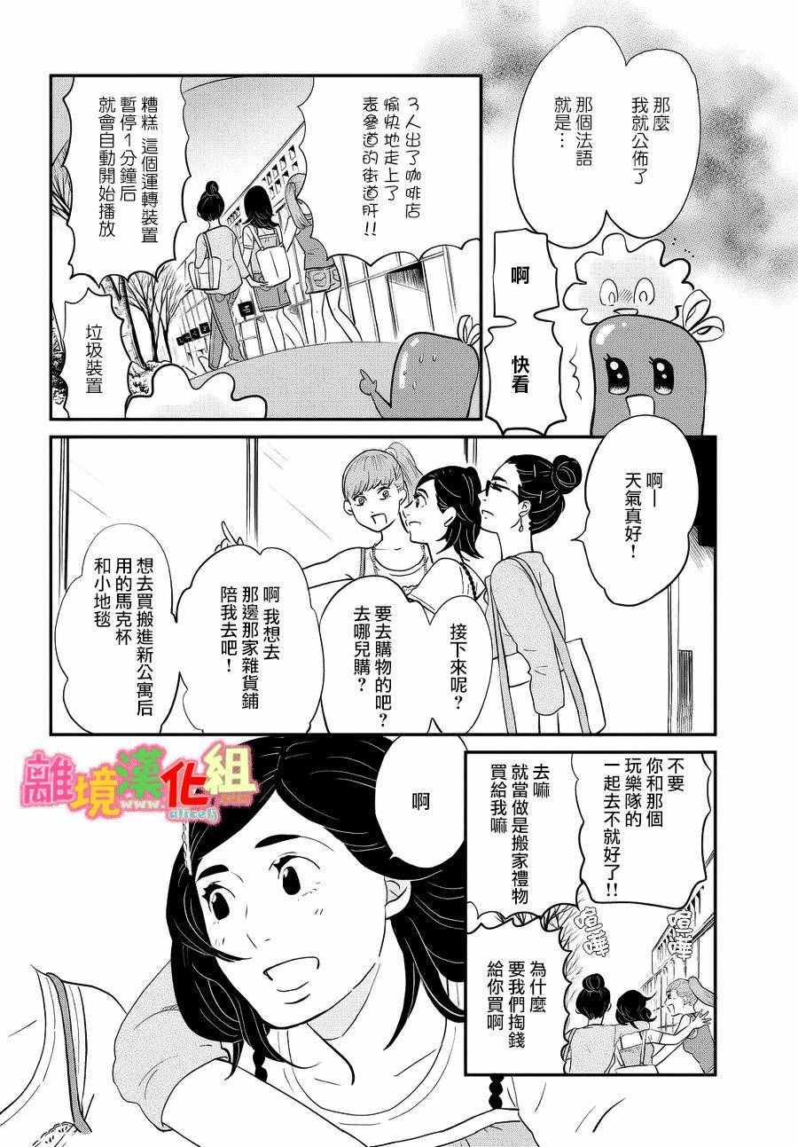 《东京白日梦女》漫画最新章节番外篇免费下拉式在线观看章节第【16】张图片