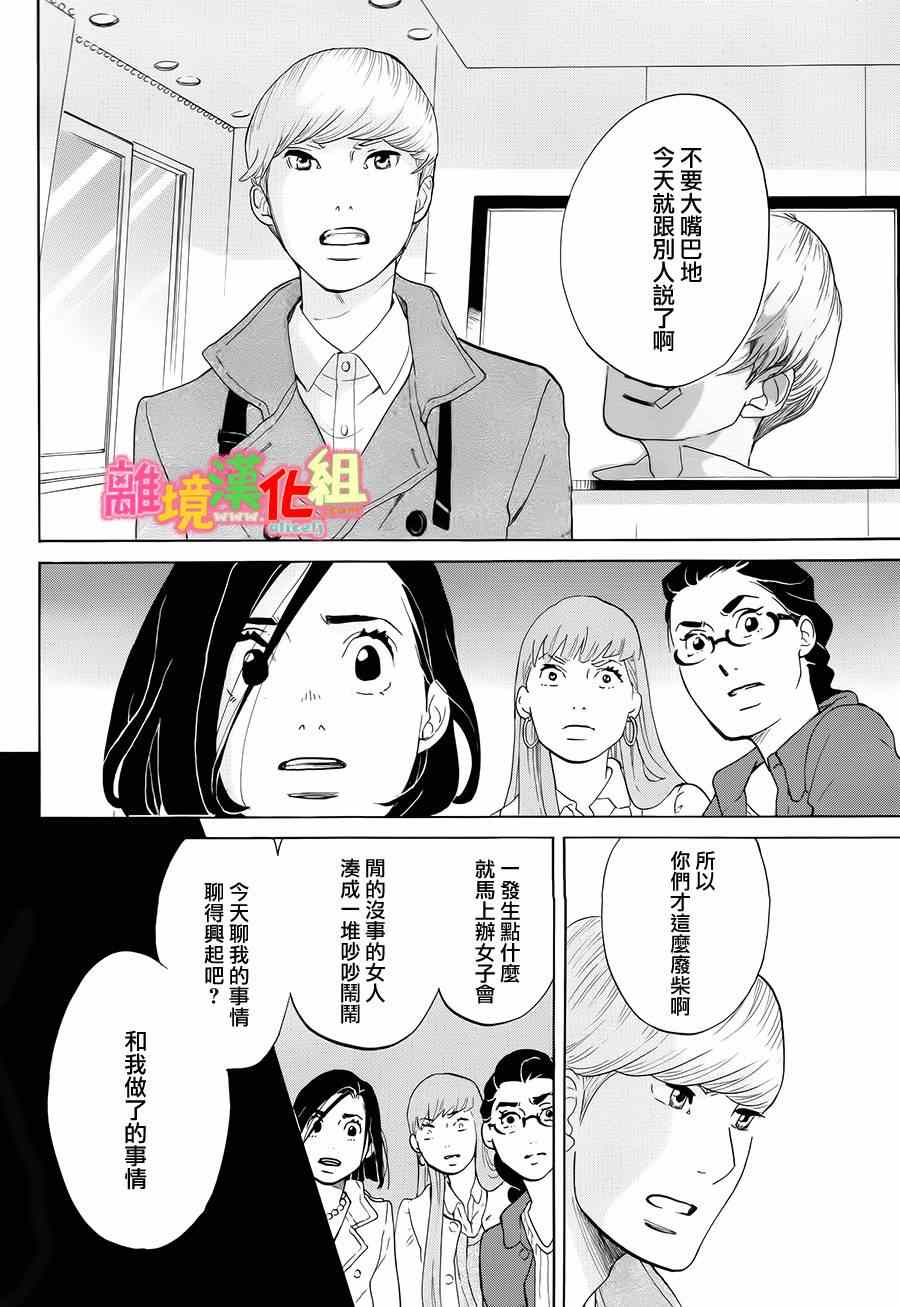 《东京白日梦女》漫画最新章节第5话免费下拉式在线观看章节第【32】张图片