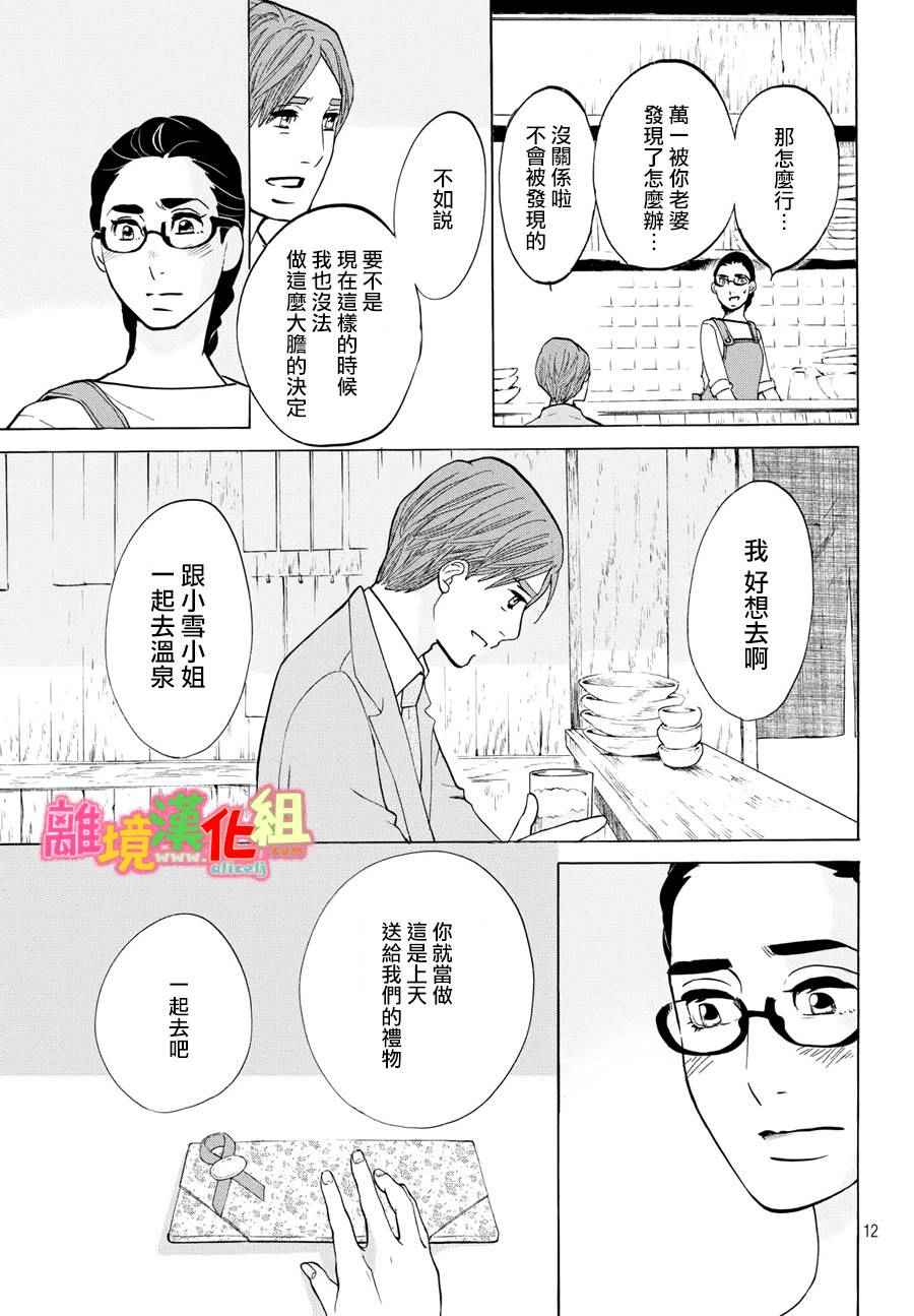 《东京白日梦女》漫画最新章节第17话免费下拉式在线观看章节第【13】张图片