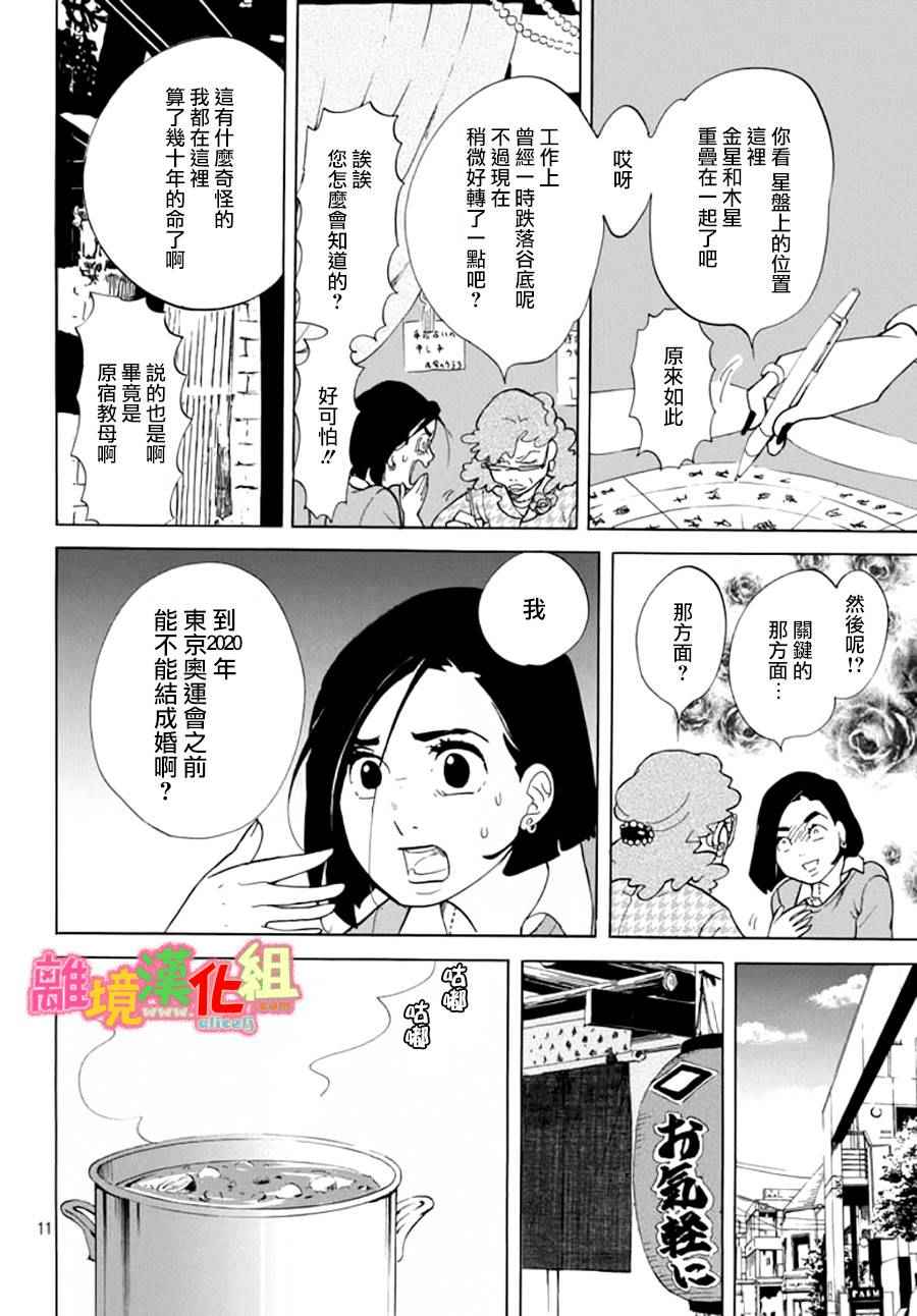 《东京白日梦女》漫画最新章节第16话免费下拉式在线观看章节第【11】张图片