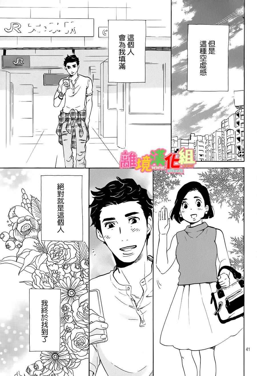 《东京白日梦女》漫画最新章节第11话免费下拉式在线观看章节第【41】张图片