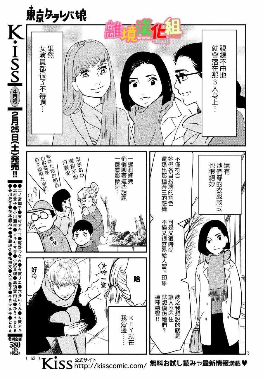 《东京白日梦女》漫画最新章节番外篇免费下拉式在线观看章节第【57】张图片