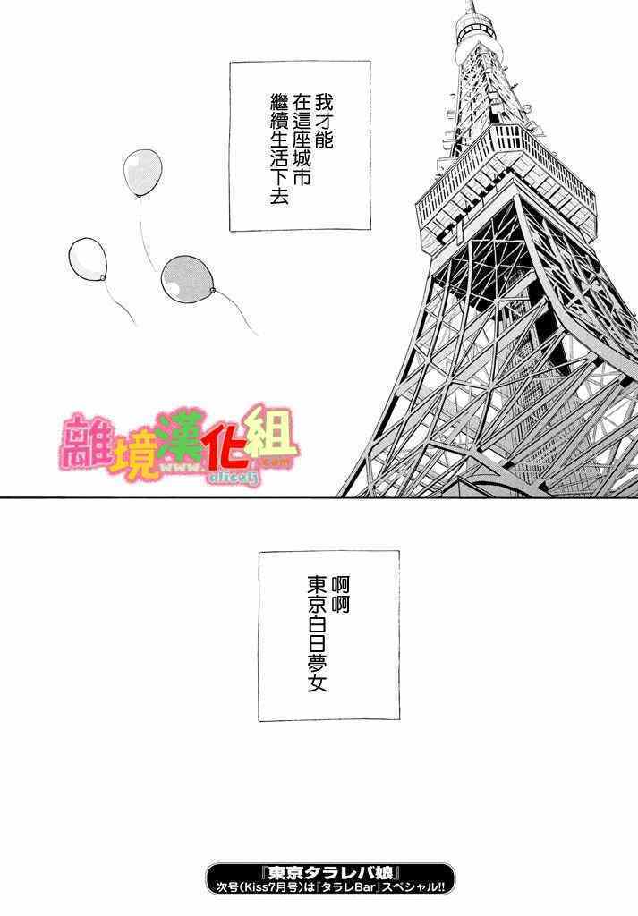 《东京白日梦女》漫画最新章节第29话免费下拉式在线观看章节第【64】张图片