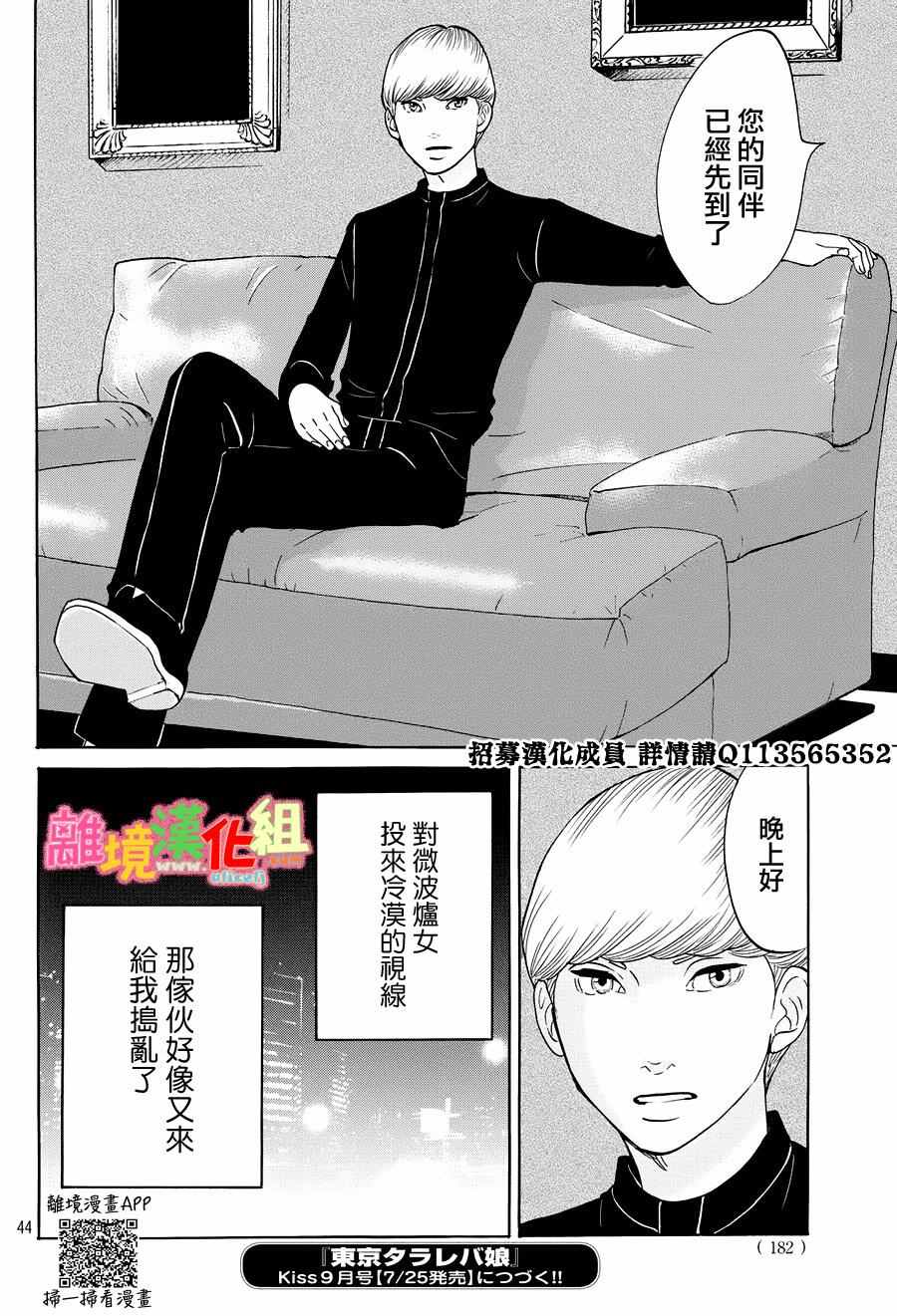 《东京白日梦女》漫画最新章节第22话免费下拉式在线观看章节第【45】张图片