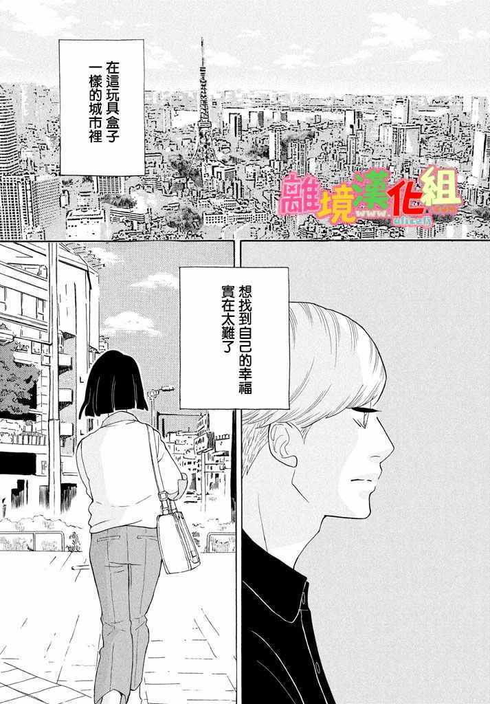 《东京白日梦女》漫画最新章节第24话免费下拉式在线观看章节第【43】张图片