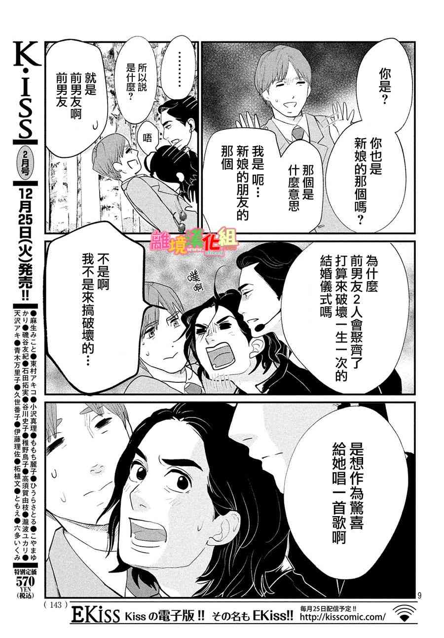 《东京白日梦女》漫画最新章节特别篇02免费下拉式在线观看章节第【10】张图片