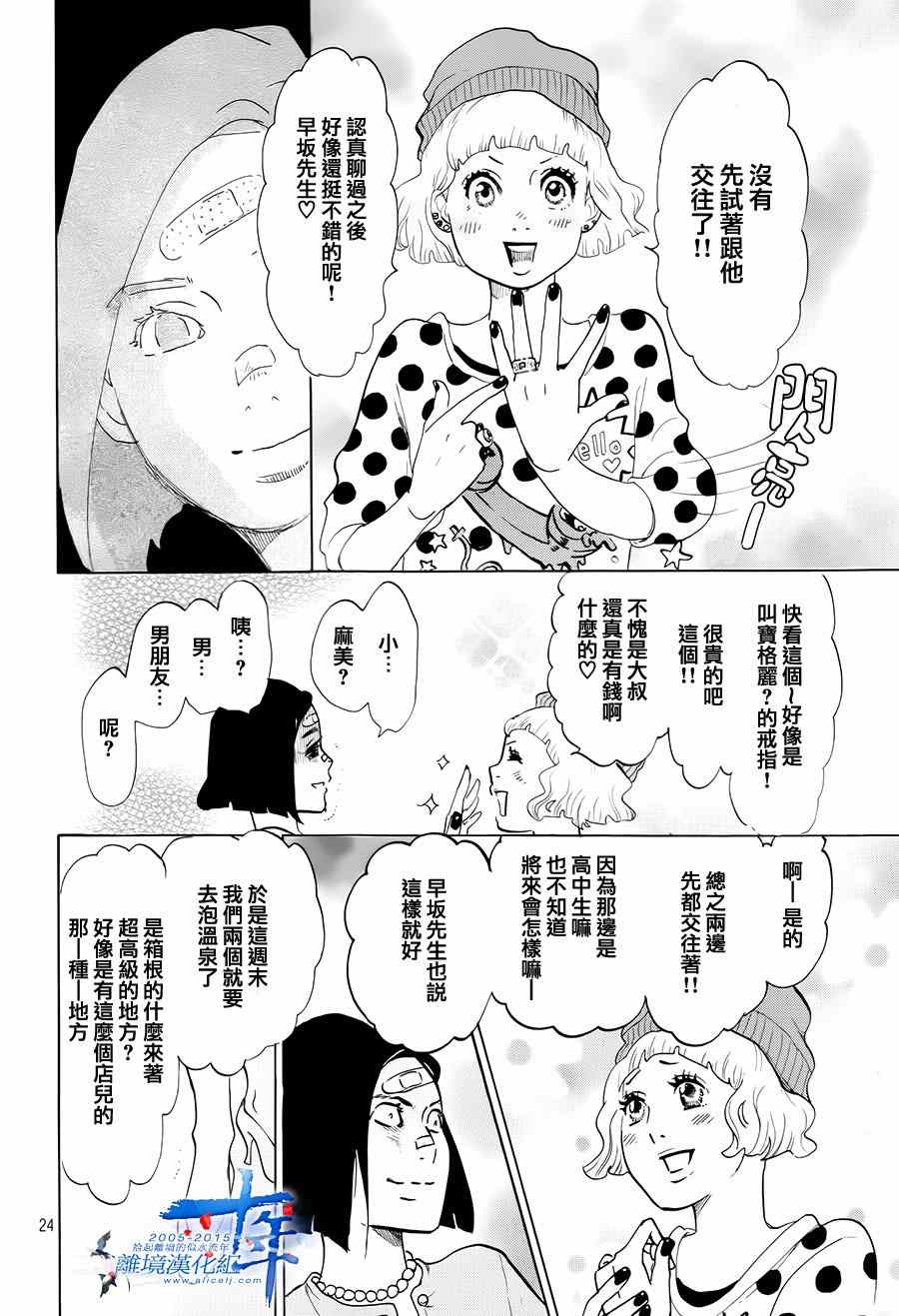 《东京白日梦女》漫画最新章节第2话免费下拉式在线观看章节第【24】张图片