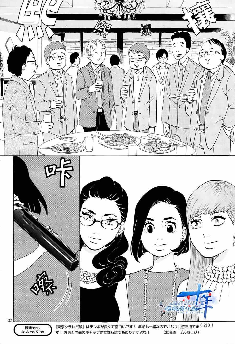 《东京白日梦女》漫画最新章节第3话免费下拉式在线观看章节第【32】张图片