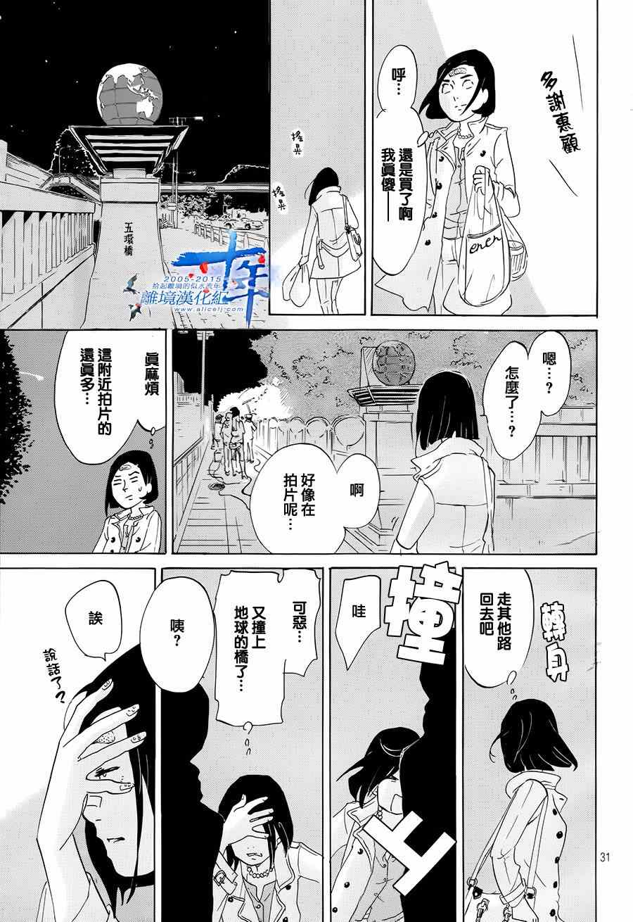 《东京白日梦女》漫画最新章节第2话免费下拉式在线观看章节第【31】张图片